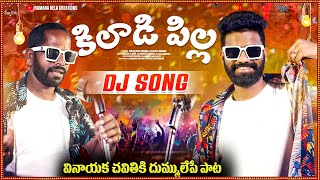 Kilaadi pilla di song  Pulsar bike ramana songs  Utapalli ramana  latest Telugu dj songs 2024 [upl. by Adnawuj]