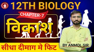 Class 12th Biology Chapter 7  विकाश  Evolution byanmolsir [upl. by Padraig]