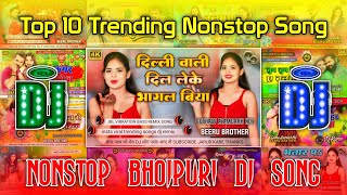 Top 12 Trending Nonstop GanaDj Song RemixBhojpuri Nonstop Dj Song 2024Beeru KingBhojpuri Song [upl. by Kcired]