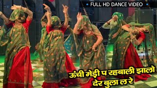 ऊंची मेड़ी प रहबाली झालो देर बुला ल रे  KR Devta New Song Dance  KR Devta Hit Song 2024 dance [upl. by Yrrehc322]