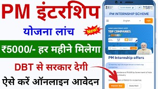 PM Internship Scheme 2024  PM Internship Yojana Kya Hai amp Kaise Apply Kare  PM Internship Portal [upl. by Auberon794]