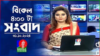 বিকেল ৪টার বাংলাভিশন সংবাদ  ৩১ অক্টোবর ২০২৪  BanglaVision 4 PM News Bulletin  31 Oct 2024 [upl. by Eibob]