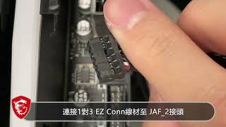 MSI®如何使用MSI獨家EZ Conn接頭 [upl. by Winny]