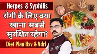 हर्पीज एवं सिफलिस रोगी स्वास्थ्य रहने के लिए क्या खाएं Diet Plan In Herpes And Syphilis [upl. by Johnsten806]