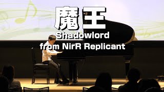 NieR Piano 【魔王】【Shadowlord】小５ [upl. by Farrish]