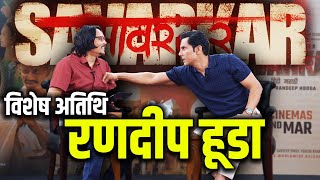 RANDEEP HOODA PODCAST Savarkar Acting Direction  सावरकर के निर्देशक अभिनेता रणदीप हूडा [upl. by Lukas]