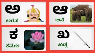 Kannada VarnamaaleKannada SwaragaluKannada VyanjanagaluKannada AlphabetsAlphabets with picture [upl. by Daiz]