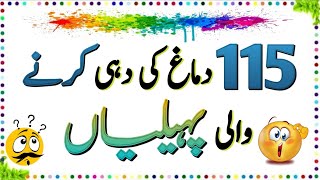 115 Brand New Urdu Paheliyan  Urdu Paheliyan Jawab Ke Sath  Aql e Ins [upl. by Whitford]