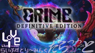 ーもはや１時間で縛らないラスボス？戦！！ー アメジのだらっっとなメトヴァソウルなゲーム【 GRIMEグライム 】１９ [upl. by Ruvolo]