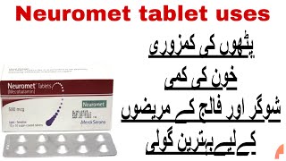 Neuromet tablet used for in urdu How to use  Neuromet review in urdu [upl. by Screens788]