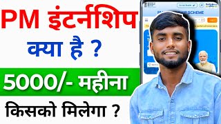 PM Internship Scheme 2024  PM Internship Scheme Kya Hai  PM Internship Apply Online [upl. by Noirda]