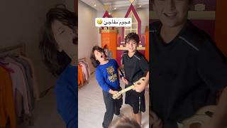 هربوا من باص المدرسة 🤣​⁠mariacataleya shortvideo arabsong musicasong ضحك arabicmusic [upl. by Angid]