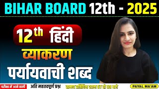 🔴L  5  Hindi Class 12 th  Explanation by  PAYAL MAAM [upl. by Rolat]