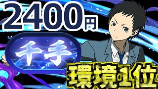 【パズル力不要】環境１位ぶっ壊れチートキャラが最強すぎた新千手【パズドラ】 [upl. by Iadam205]