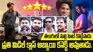 Lucky Bhaskar Movie review  Dq  dulquersalmaan venkyatluri publictalk review telugu [upl. by Nivri]