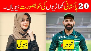 20 Pakistani Cricketers Wives 2024  Pakistani Cricketers And Their Wives  Shadab Khan Wife [upl. by Yasnil]