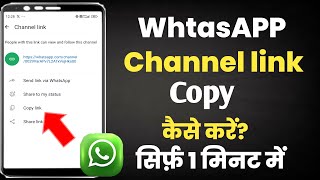 Whatsapp channel ka link copy kaise kareHow to copy whatsapp channel link [upl. by Treacy]