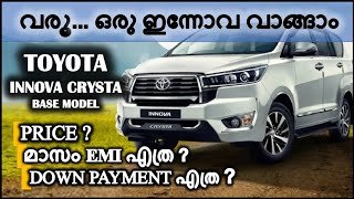 TOYOTA INNOVA PRICE EMI MALAYALAM [upl. by Gnirol]