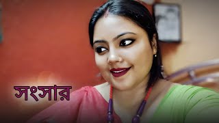 সংসার কলমে নিশা ভট্টাচার্য  কন্ঠে নিশা ভট্টাচার্য [upl. by Torras]