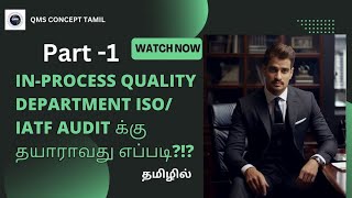 IATF 169492016 Audit Inprocess Quality Part1 [upl. by Arual]