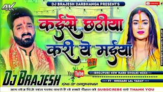 Kaise Chhathiya Kari Ye Maiya Dj Remix 2024  Pawan Singh Chhath Puja Dj Song 2024  Dj Kajal Sound [upl. by Lhamaj848]