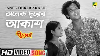 Anek Durer Akash  Utsargo  Bengali Movie Song  Shyamal Mitra Aarti Mukherjee [upl. by Grosz]