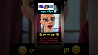 সম্পূর্ণ বাংলায় আমার চ্যানেলে দেওয়া। new hindi anime bangla animation movies 2024 [upl. by Wallace]