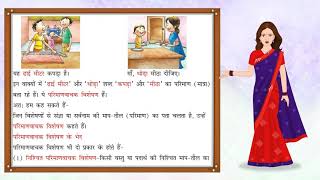 Visheshan  विशेषण  Hindi Grammar for Class 8 [upl. by Aicinat]