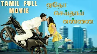 Etho Seithai Ennai  Tamil Full Movie  Shakthi  Liyasree  Anand [upl. by Kellia533]