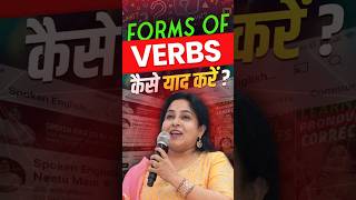 Forms of Verbs कैसे याद करें🤔🔥  Spoken english by Neetu Singh neetumam learnenglish [upl. by Franzen793]