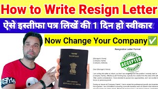 how to write a resignation letter  resign letter kaise likhe  resignation letter kaise likhe [upl. by Jurkoic]