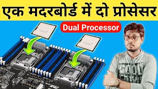 Multiple CPUs on a Motherboard  Can You Use Dual Processor Motherboard  Multiprocessor Motherboard [upl. by Llenyl]