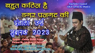 Bahut Kathin Hai Dagar Panghat Ki  Gulam Habib Painter  Dantala Urs Mubarak 2023 [upl. by Arela]