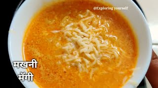 Makhani maggi recipe  मखनी मॅगी [upl. by Ahsenyt]