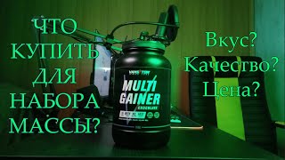 Vansiton Multigainer 15кг обзор Гейнер для набора массы [upl. by Ynttirb]