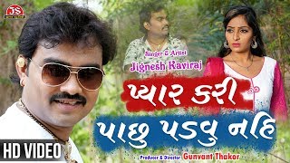 Pyar Kari Pachhu Padavu Nahi  Jignesh Kaviraj  HD Video Song [upl. by Arimahs949]