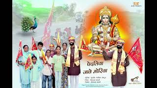 quotPEDALIYA JAVE MORIYAquot Bala ji New Bhajan Oct 2024 song bhajan viralvideo [upl. by Samanthia]