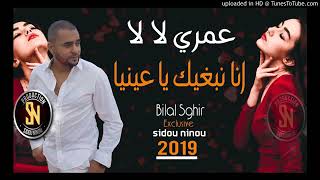 Cheb Bilal Sghir 2019 nabghik ya 3iniya live [upl. by Ehcram672]