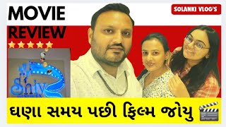 ઘણા સમય પછી ફિલ્મ જોયુ 🎬👀  SINGHAM OR BHULBHULAIYA 🤔 [upl. by Einaffets]