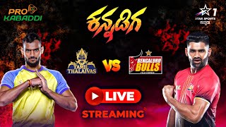 Bengaluru Bulls Vs Tamil Thalaivas match live  Pro kabaddi match live 2024 season 11 in kannada [upl. by Royd]