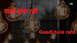 Gaadi Bula Rahi  Karaoke Song with Lyrics  Dost  Kishore Kumar [upl. by Aletha]