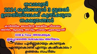 Astrology Malayalam navarathrispecial jyothisham AstroYourLife [upl. by Nnylodnewg]