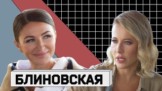 ЕЛЕНА БЛИНОВСКАЯ о том как устроен бизнес реальных заработках и восторге от себя [upl. by Cynar]