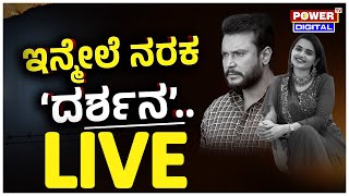 LIVE  ಇನ್ಮೇಲೆ ನರಕ Darshana  Darshan amp Pavithra Gowda  Power Focus With Poornima  Power TV News [upl. by Laucsap]