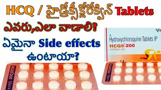 HCQ tablets in telugu  Chloroquine tabletsHCQ Side effects  Hidroxychloroquine tablets in telugu [upl. by Khudari363]