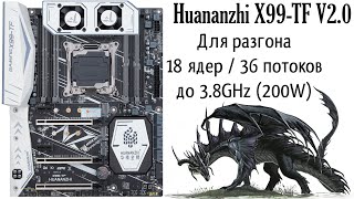 Huananzhi X99TF V20  ТОП плата с AliExpress🔥 Что изменилось за три года Сравнение с X99TF V10🔥 [upl. by Akin]