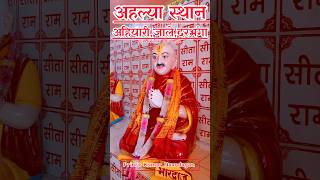 Ahalya Sthan Ahiyari Kamtaul Jale Darbhanga Bihar  Ahalya Sthan  ValmikiVishwamitra Gautam Rishi [upl. by Faruq]