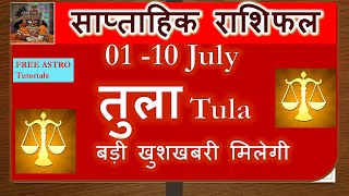 TULA RASHI 01 10 JULY SAPTAHIK RASHIFAL TULA RASHI RASHIFAL HOROSCOPE JULY 2024 [upl. by Roshan]