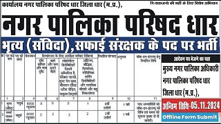 Nagar Palika Parishad Dhar Job Vacancy 2024 Peon Safai Sanrakshak Form [upl. by Michele543]