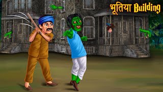 भूतिया Building  Ghost Building  Bhoot Ki Kahaniya  Horror Cartoon  Chudail Stories  Kahaniya [upl. by Sej]